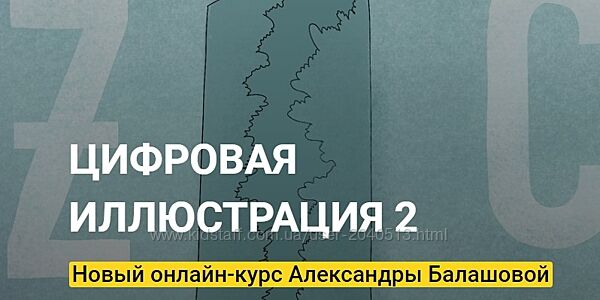 KalachevaSchool - Александра Балашова - Цифровая Иллюстрация 2