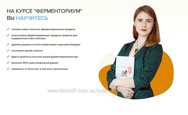 Юлия Мальцева - Ферменториум