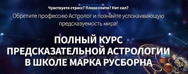 Марк Русборн - Хорарная астрология 1- 6 мес
