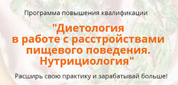Наталья Афанасьева - Расстройства пищевого поведения.