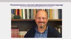 Джанни Франчесетти - Психопатология в гештальт подходе. Полный курс