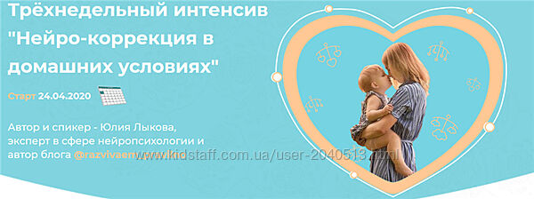 Юлия Лыкова - Нейро-коррекция в домашних условиях