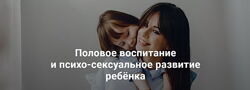 Салима Саиди - Половое воспитание и психо-сексуальное развитие ребёнка
