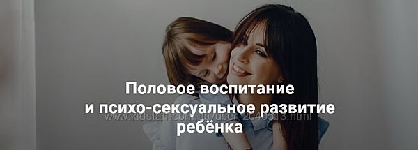 Салима Саиди - Половое воспитание и психо-сексуальное развитие ребёнка