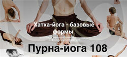 Михаил Баранов - Хатха-йога - базовые формы