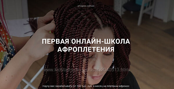 Первая Школа афроплетения - Брейды и се косы