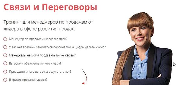 Екатерина Уколова - Связи и Переговоры