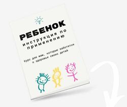 Камила Исаева - Ребенок инструкция по применению