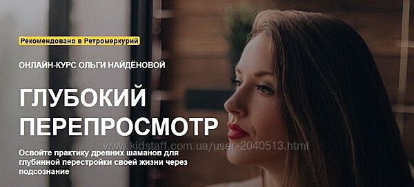 Ольга Найденова - Глубокий Перепросмотр