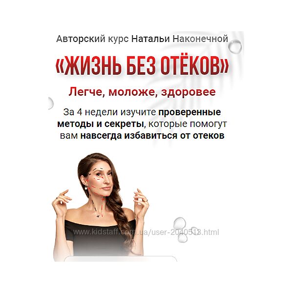Наталья Наконечная - Жизнь без отеков