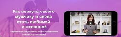 Елизавета Волкова - Полная программа по восстановлению отношений