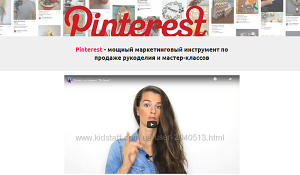 Анастасия Мадейра - Pinterest - Маркетинговый инструмент по продаже