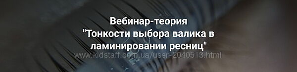 Анна Ромашенко - Тонкости выбора валика в ламинировании ресниц