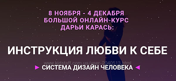 Дарья Карась - Инструкция к себе. Система дизайна человека. Полный курс