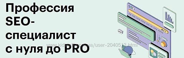 Дмитрий Пронин, Алексей Панов - SEO специалист с 0 до PRO