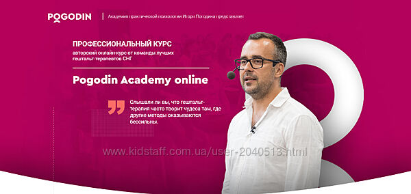 Игорь Погодин - Методология гештальт-терапии. Курс I. Пакет Standart