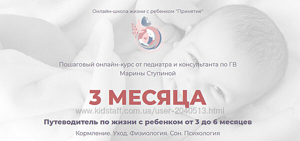 Марина Ступина - Курс 3 месяца Путеводитель по жизни с ребенком от 3 до 6
