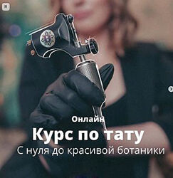 Ольга Ильина - Онлайн курс по тату. Полный курс