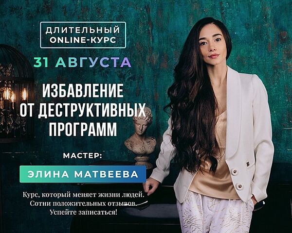 Элина Матвеева - Избавление от блоков и деструктивных программ