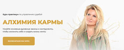 Вания Маркович - Алхимия кармы. Полный