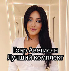 Гоар Аветисян - Курсы по макияжу