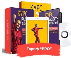 Данила Сусак - Радость движения. Комплекс для суставов и позвоночника