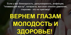 Елена Бахтина - Вернем глазам молодость и здоровье
