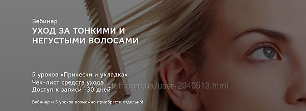 Ирина Шахини - Уход за тонкими и негустыми волосами