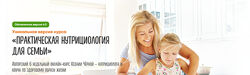 Ксения Черная - Практическая нутрициология для семьи