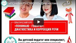 Мария Станкевич, Ринат Каримов - Диагностика и коррекция речи