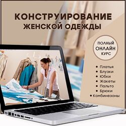 Наталья Тельных - Конструирование женской одежды