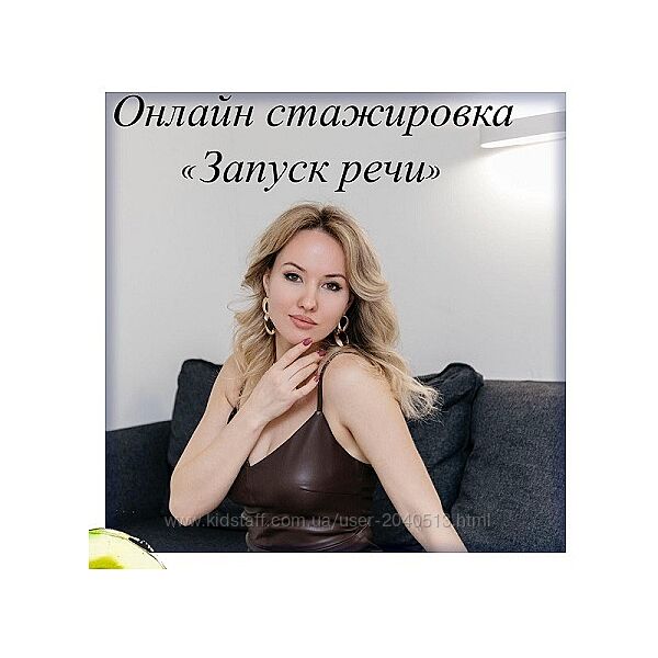 Олеся Тарасова - Cтажировка Запуск речи