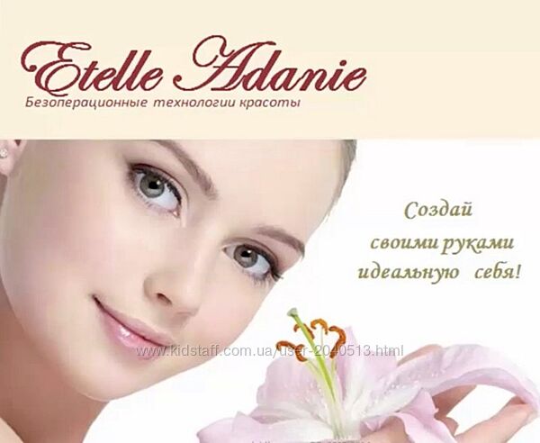 Этель Аданье - Уход за кожей