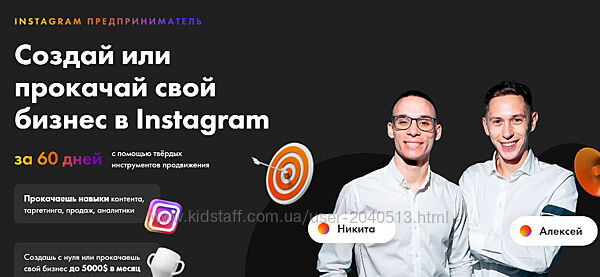 Никита Пустовой, Алексей Кривой - Instagram предприниматель