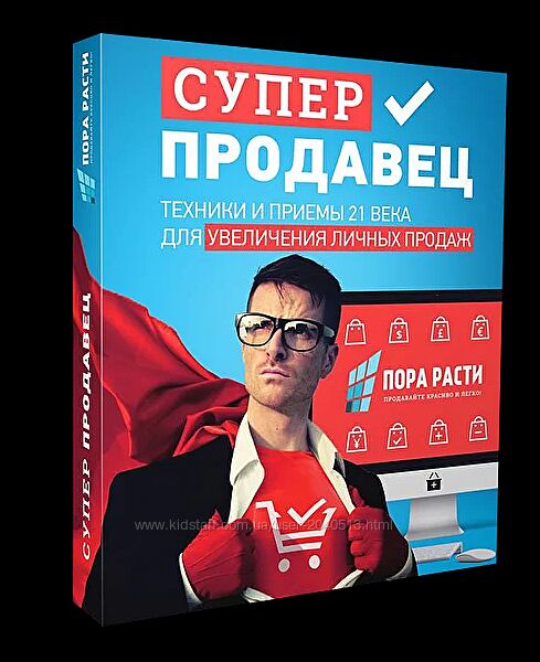 Олег Шевелев - Суперпродавец  техники и приемы для увеличения продаж