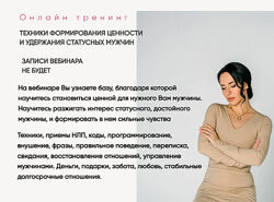 Елена Силка - Полный курс. Техники формирования ценности и удержания мужчин