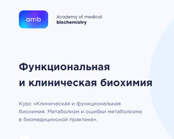 Елизавета Радевич - Основы биохимии