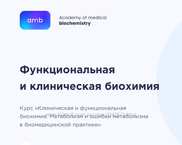 Елизавета Радевич - Основы биохимии