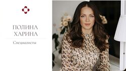 Полина Харина - Самооценка ребенка