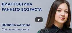 Полина Харина - Формирование навыка в раннем детстве