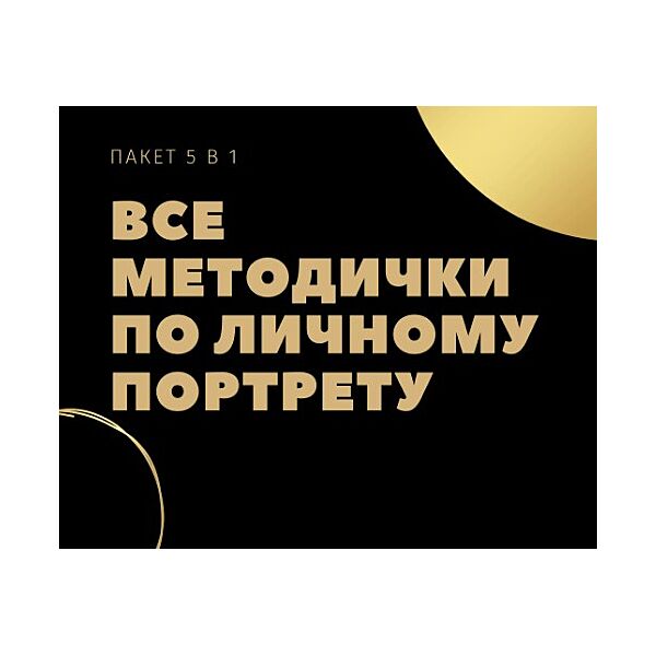 Полный Комплект методичек по расшифровке архетипов