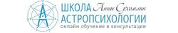Анна Сухомлин - Практическая астропсихология. 14 частей