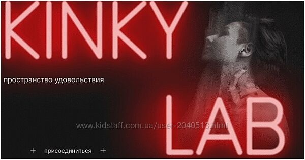 Арина Винтовкина - Kinky Lab. Полный