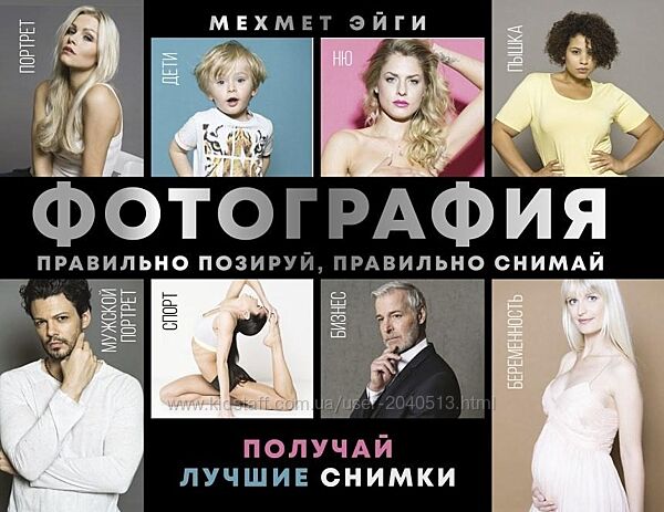 Эйги - Позирование Rockynook - Более 1000 поз. Фотография