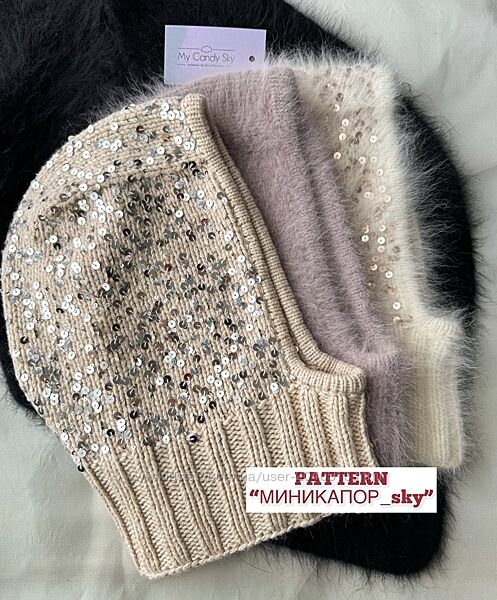 Юлия Нуршина - Миникапор Sky