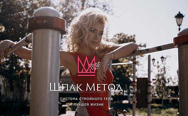 Алина Шпак - ШпакМетод Зарядка