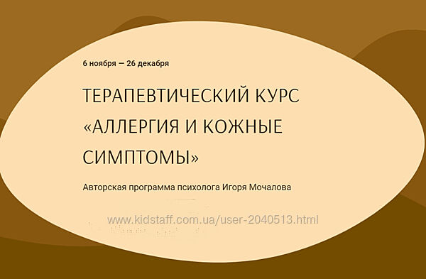 Игорь Мочалов, Анастасия Василенок - Аллергия и кожные симптомы