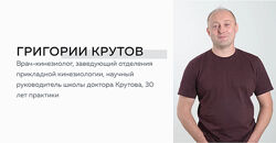 Григорий Крутов - Инструментальная база кинезиолога
