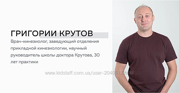 Григорий Крутов - Инструментальная база кинезиолога