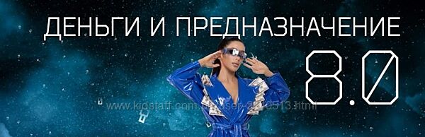Кристина Егиазарова - Деньги и предназначение 8.0